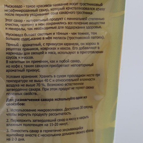 Тростниковый сахар темный Мусковадо (cane sugar) Сахараджа 450г Тростниковый сахар темный Мусковадо (cane sugar) Сахараджа 450г