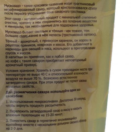 Тростниковый сахар темный Мусковадо (cane sugar) Сахараджа 450г Тростниковый сахар темный Мусковадо (cane sugar) Сахараджа 450г