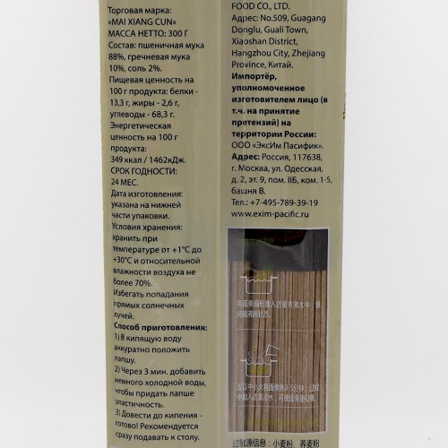 Лапша Соба (soba noodles) Wheat Village | Вэйт Виладж 300г
