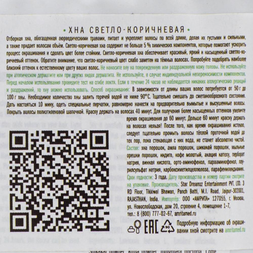Натуральная хна для волос Светло-коричневая (henna) Indibird | Индибёрд 50г Натуральная хна для волос Светло-коричневая (henna) Indibird | Индибёрд 50г
