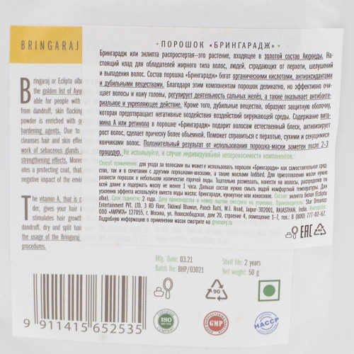 Брингарадж (Bringaraj powder) порошок для волос Indibird | Индибёрд 50г Брингарадж (Bringaraj powder) порошок для волос Indibird | Индибёрд 50г