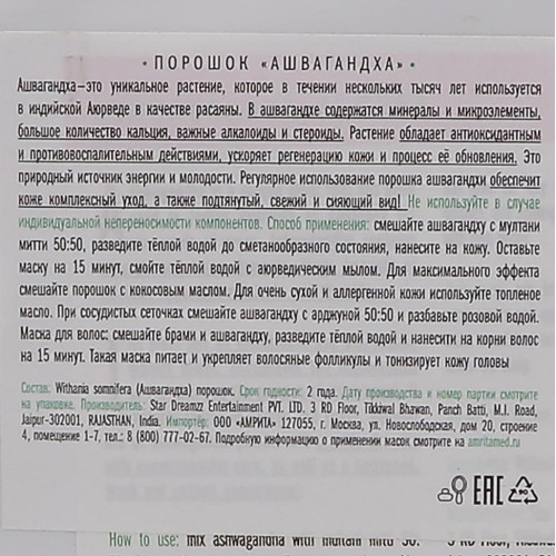 Ашвагандха порошок (ashavagandha) Indibird | Индибёрд 100г