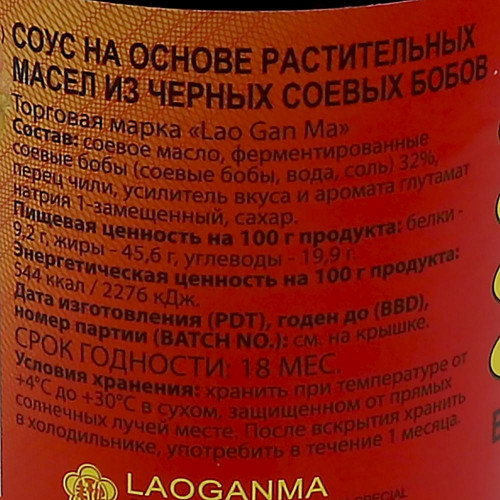 Соус  из черных соевых бобов «Lao Gan Ma» 280 г