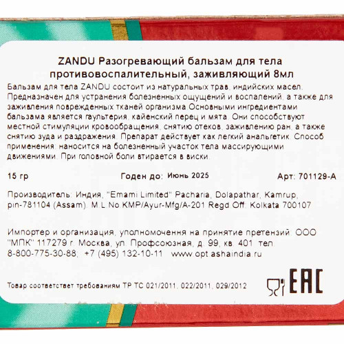 Бальзам болеутоляющий Ультра Сила (Ultra Power balm) Zandu | Занду 8мл