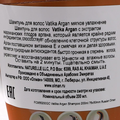 Шампунь для волос Мягкое увлажнение (shampoo) Vatika | Ватика 200мл