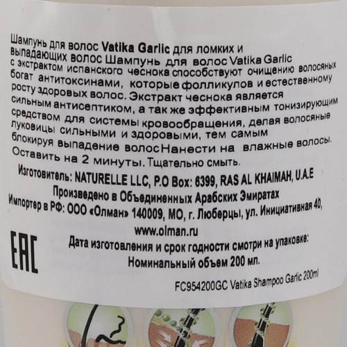 Шампунь для ломких и выпадающих волос (shampoo) Vatika | Ватика 200мл