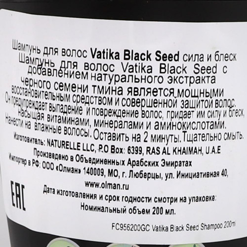 Шампунь для волос Сила и блеск (shampoo) Vatika | Ватика 200мл