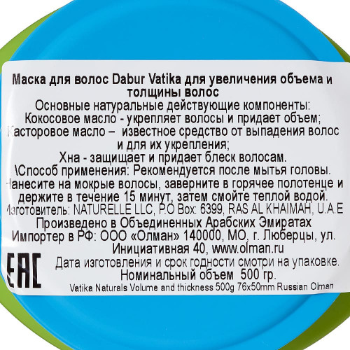 Hair mask Vatika Naturals Volume & Thickness Coconut & Castrol oil Маска для волос с кокосом и касторовым маслом 500г