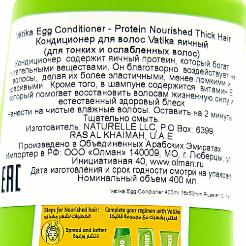 Кондиционер для волос яичный Ватика | Vatika Dabur Naturals Hair Conditioner Egg 400ml