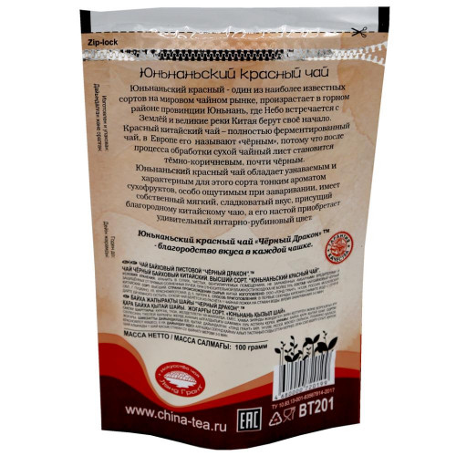 Красный чай Юньнаньский (red tea) Black Dragon | Блэк Драгон 100г
