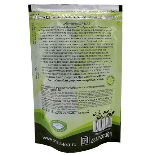 Зеленый чай (green tea) Black Dragon | Блэк Драгон 100г