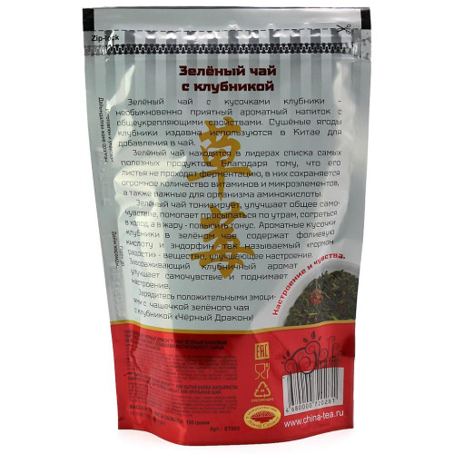 Зеленый чай с клубникой (green tea) Black Dragon | Блэк Драгон 100г