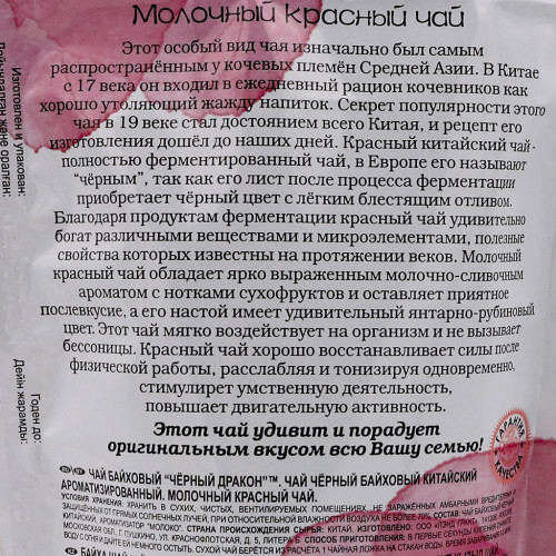Красный молочный чай (milk red tea) Black Dragon | Блэк Драгон 100г