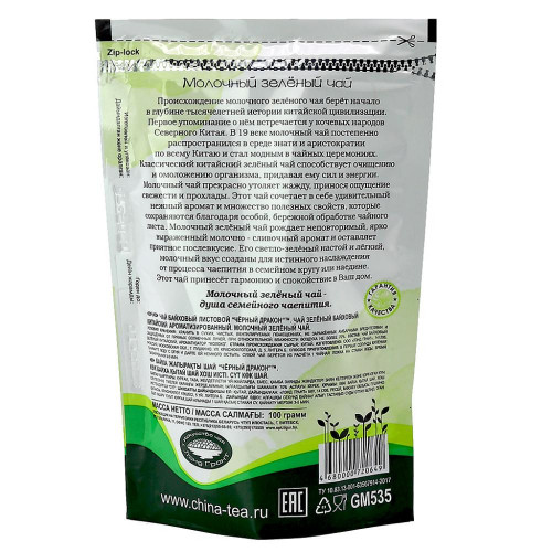 Молочный зеленый чай (milk green tea) Black Dragon | Блэк Драгон 100г