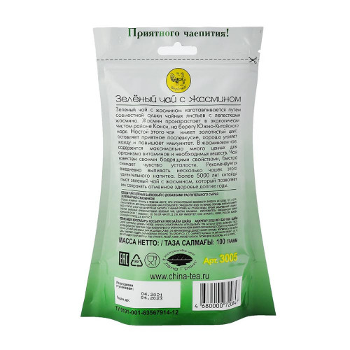 Зеленый чай с жасмином (green tea) Верблюд 100г Зеленый чай с жасмином (green tea) Верблюд 100г