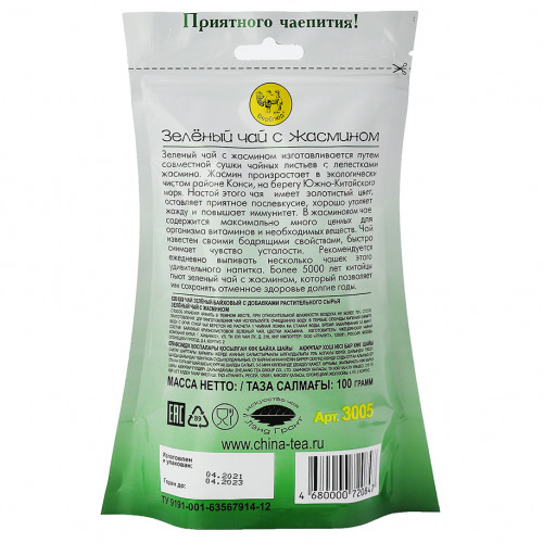 Зеленый чай с жасмином (green tea) Верблюд 100г Зеленый чай с жасмином (green tea) Верблюд 100г