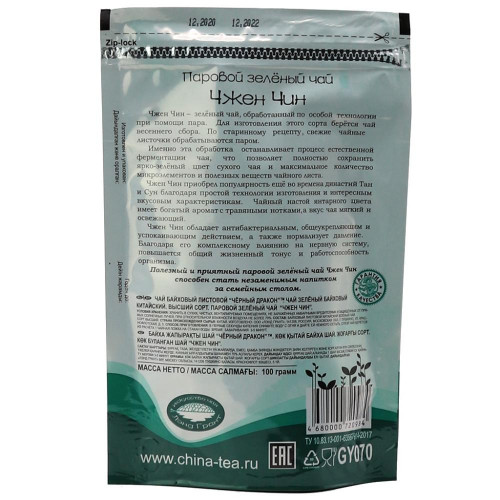 Паровой зеленый чай (green tea) Чжен Чин Black Dragon | Блэк Драгон 100г