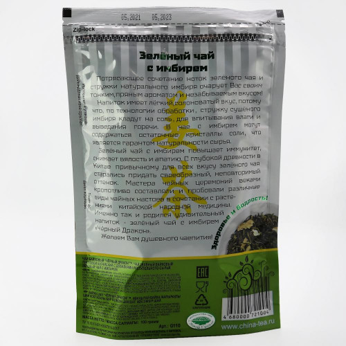 Зеленый чай с имбирем (green tea) Black Dragon | Блэк Драгон 100г