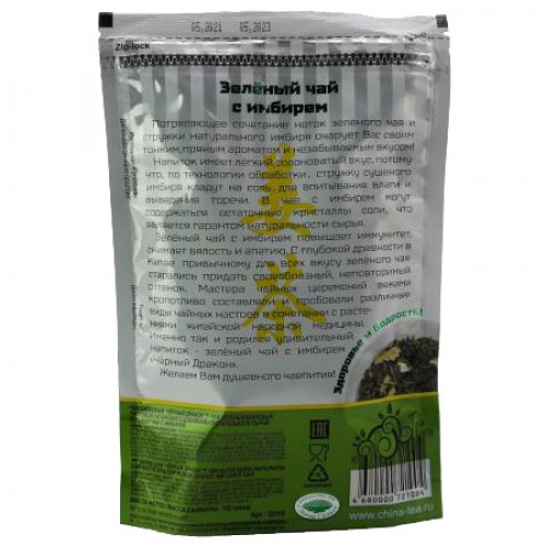 Зеленый чай с имбирем (green tea) Black Dragon | Блэк Драгон 100г