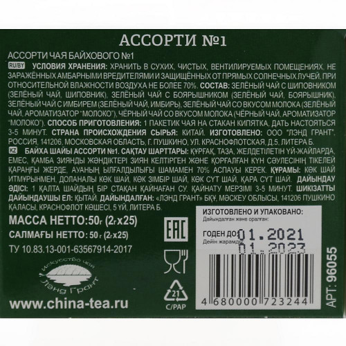 Китайский чай пакетированный ассорти №1 (Chinese tea) Black Dragon | Блэк Драгон 25пак Китайский чай пакетированный ассорти №1 (Chinese tea) Black Dragon | Блэк Драгон 25пак