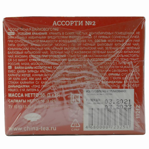 Китайский чай пакетированный ассортимента (Chinese tea) №2 Black Dragon | Блэк Драгон 25пак Китайский чай пакетированный ассортимента (Chinese tea) №2 Black Dragon | Блэк Драгон 25пак