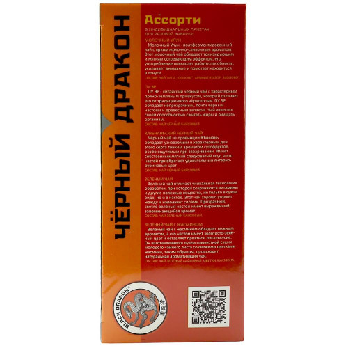 Китайский чай пакетированный ассортимента (Chinese tea) №2 Black Dragon | Блэк Драгон 25пак Китайский чай пакетированный ассортимента (Chinese tea) №2 Black Dragon | Блэк Драгон 25пак