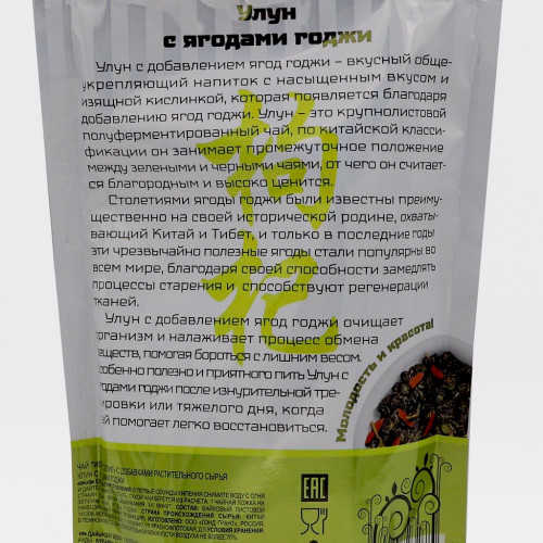 Чай Улун с Ягодами годжи Black Dragon | Блэк Драгон 100г