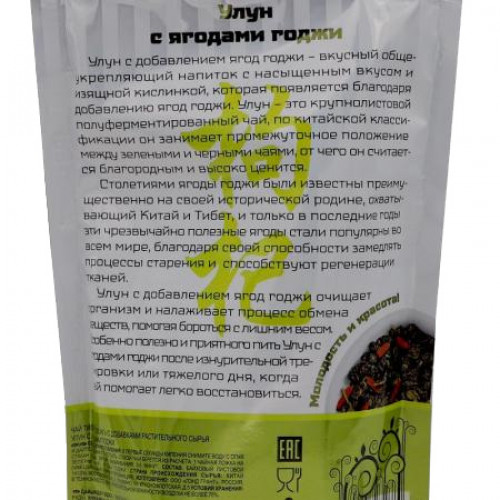 Чай Улун с Ягодами годжи Black Dragon | Блэк Драгон 100г