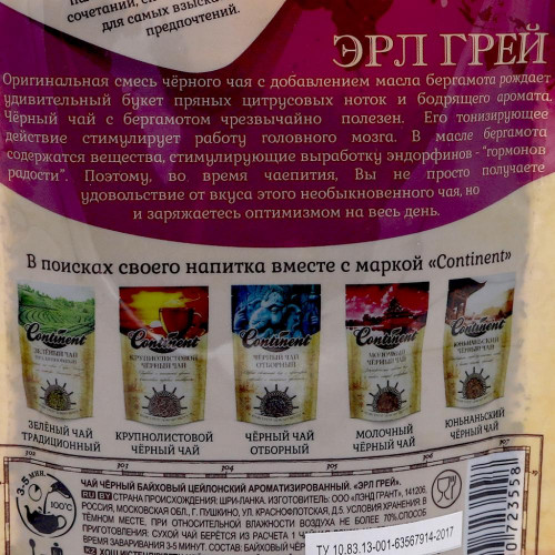 Чай черный цейлонский Эрл Грей (earl grey tea) Continent Ceylon | Континент Цейлон 80г