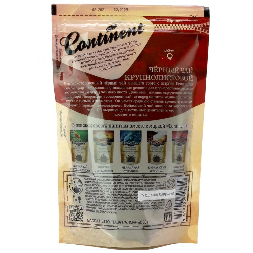 Крупнолистовой чай черный цейлонский (black tea) Continent Ceylon | Континент Цейлон 80г Крупнолистовой чай черный цейлонский (black tea) Continent Ceylon | Континент Цейлон 80г
