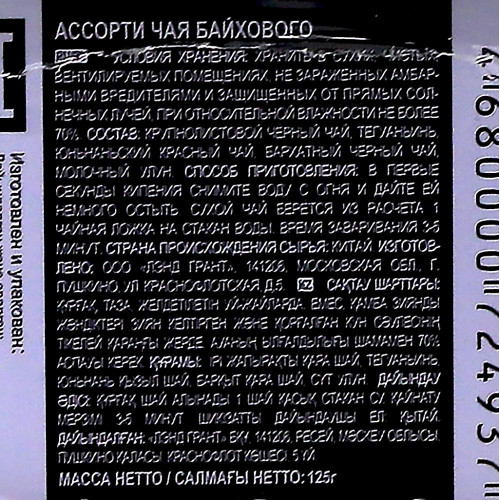 Китайский чай ассорти премиум (Chinese tea) Black Dragon | Блэк Драгон ЖБ 125г