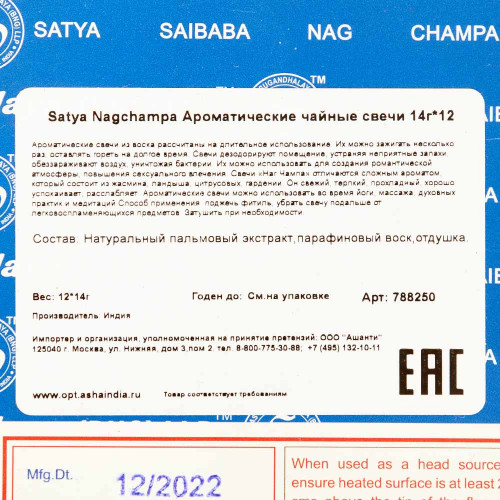 Ароматические свечи Nagchampa Satya | Сатья 14г*12