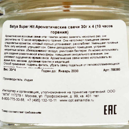 Ароматические свечи Super Hit Satya | Сатья 30г*4 (10 часов горения) Ароматические свечи Super Hit Satya | Сатья 30г*4 (10 часов горения)