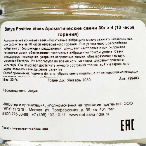 Ароматические свечи Positive Vibes Satya | Сатья 30г*4 (10 часов горения) Ароматические свечи Positive Vibes Satya | Сатья 30г*4 (10 часов горения)