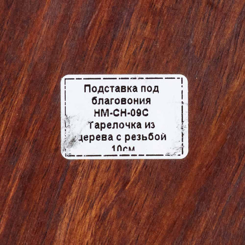 Подставка под благовония Тарелочка из дерева с резьбой 10см