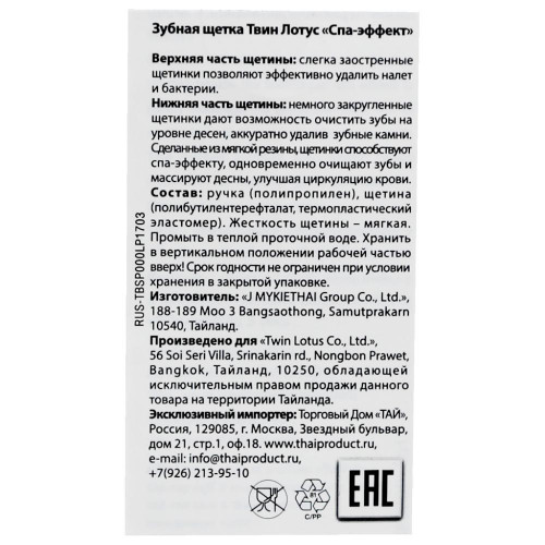 Зубная щетка Спа эффект (toothbrush) Twin Lotus | Твин Лотус Зубная щетка Спа эффект (toothbrush) Twin Lotus | Твин Лотус