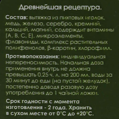 Хвойный нектар таежный Ambrosia | Амброзия 130мл