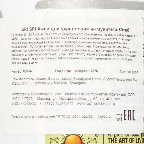 Амла (amla) Sri Sri | Шри Шри 60таб Амла (amla) Sri Sri | Шри Шри 60таб