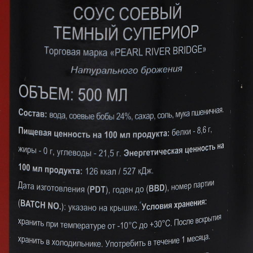 Соевый соус темный (soy sauce dark) Superior PRB | ПиАрБи 500мл Соевый соус темный (soy sauce dark) Superior PRB | ПиАрБи 500мл