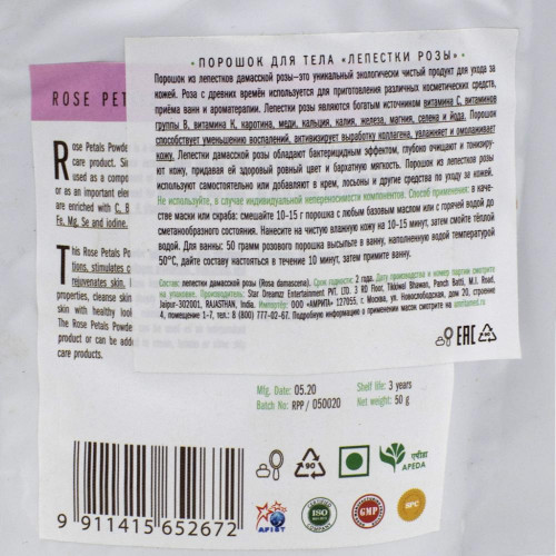 Порошок из лепестков дамасской розы (rose powder) Indibird | Индибёрд 50г