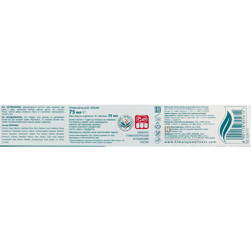 Himalaya Зубная паста Свежая мята (toothpaste) | Хималая 75мл