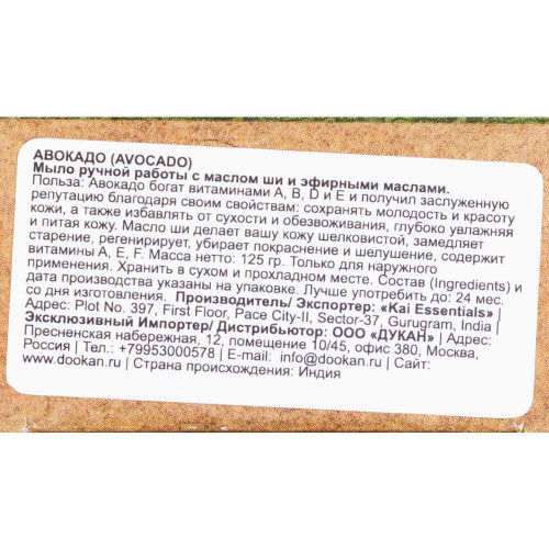 Мыло Avocado Авокадо Премиум с маслом ши KAI ESSENTIALS | КАЙ ЭССЕНЦИАЛС 125мл