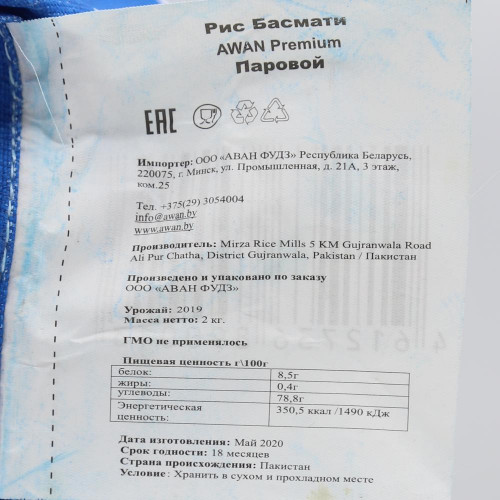 Паровой рис басмати (basmati rice) Premium Awan | Аван 2кг Паровой рис басмати (basmati rice) Premium Awan | Аван 2кг
