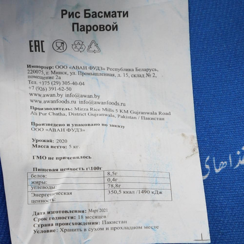 Паровой рис басмати (basmati rice) Premium Awan | Аван 5кг