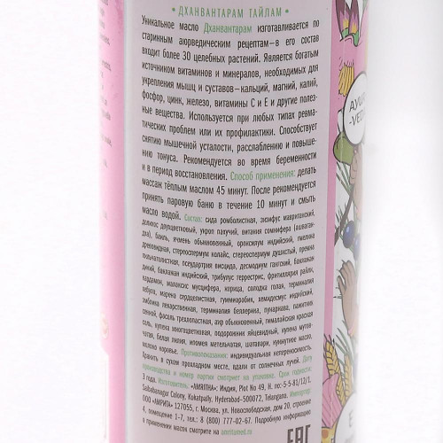 Аюрведическое масло Дханвантарам (ayurvedic oil) Indibird | Индибёрд 150мл