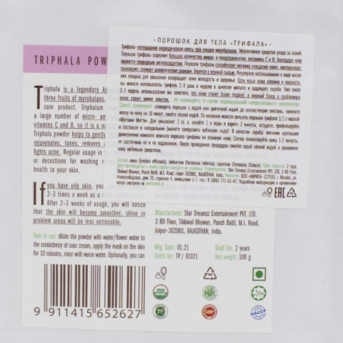 Маска для лица и тела Трифала (Triphala powder) Indibird | Индибёрд 100г