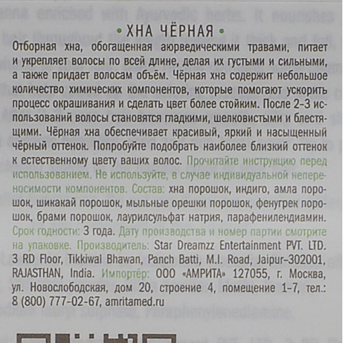 Натуральная хна для волос Черная (henna) Indibird | Индибёрд 100г