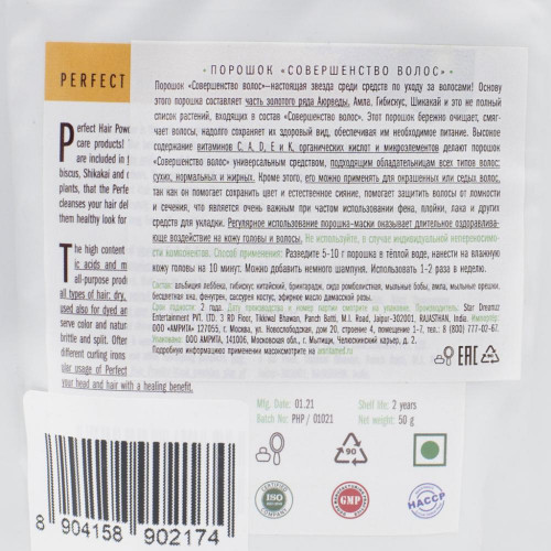 Травяная маска для волос Совершенство (herbal hair mask) Indibird | Индибёрд 50г