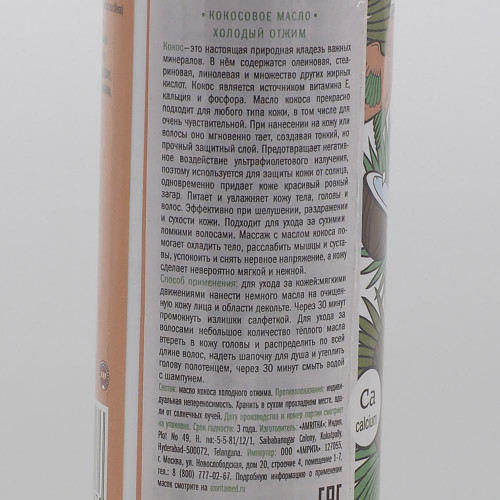 Кокосовое масло косметическое (coconut oil extra virgin) Indibird | Индибёрд 150мл