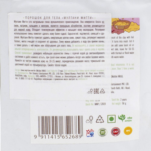 Маска для лица Мултани Мутти желтая (face mask) Indibird | Индибёрд 50г